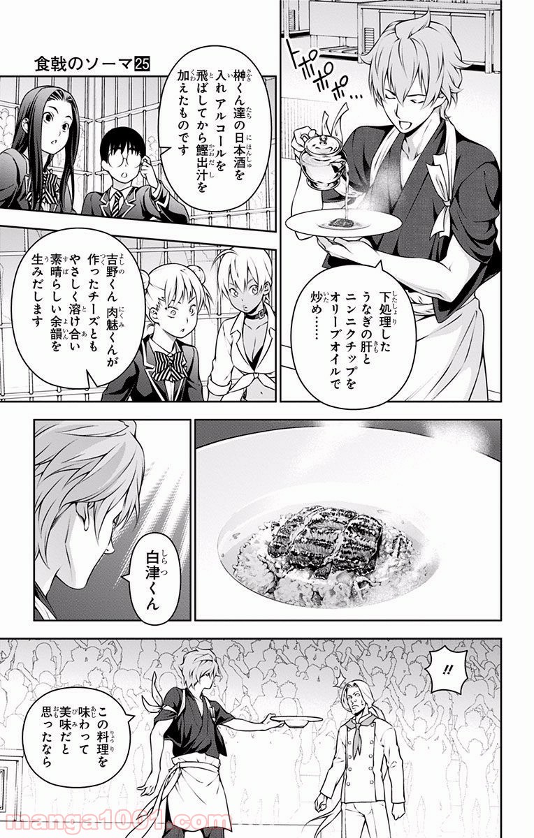 食戟のソーマ - raw - 第216話 - https://jppp.mangajikan.cc/jppp/06072350/t5vbvmsn0gc.jpg