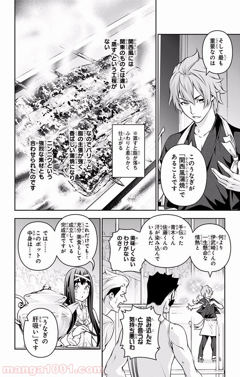 食戟のソーマ - raw - 第216話 - https://jppp.mangajikan.cc/jppp/06072350/thk3utxebbr.jpg