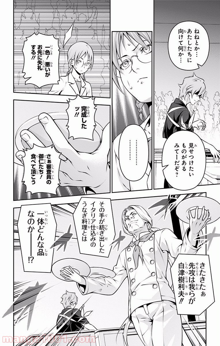 食戟のソーマ - raw - 第215話 - https://jppp.mangajikan.cc/jppp/06072350/vkzj3isjnfk.jpg