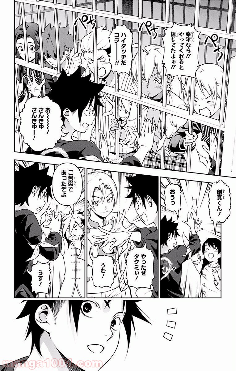 食戟のソーマ - raw - 第215話 - https://jppp.mangajikan.cc/jppp/06072350/wcr3rqyaia4.jpg