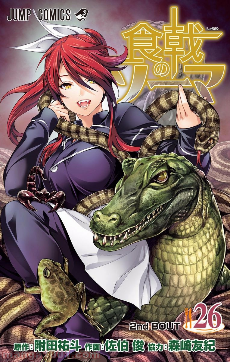 食戟のソーマ - raw - 第218話 - https://jppp.mangajikan.cc/jppp/06072350/yvjjj40ltv2.jpg
