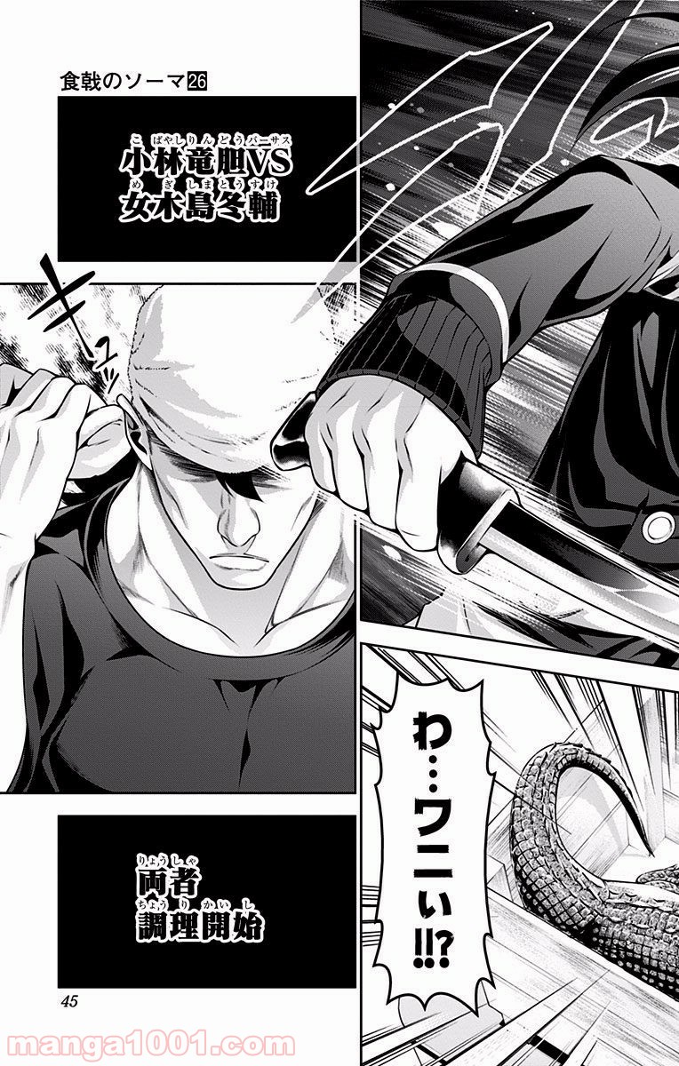 食戟のソーマ - raw - 第219話 - https://jppp.mangajikan.cc/jppp/06072350/ywogiuvorxb.jpg