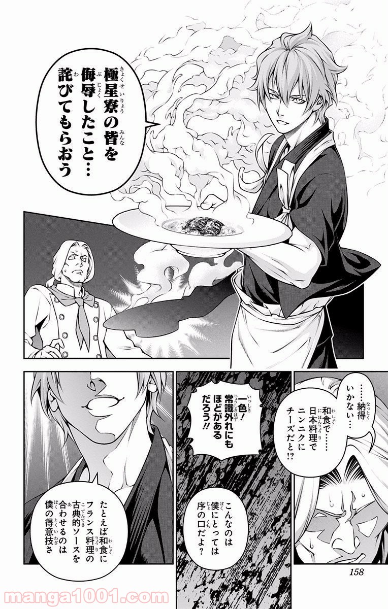 食戟のソーマ - raw - 第216話 - https://jppp.mangajikan.cc/jppp/06072350/znn5q4cthq3.jpg