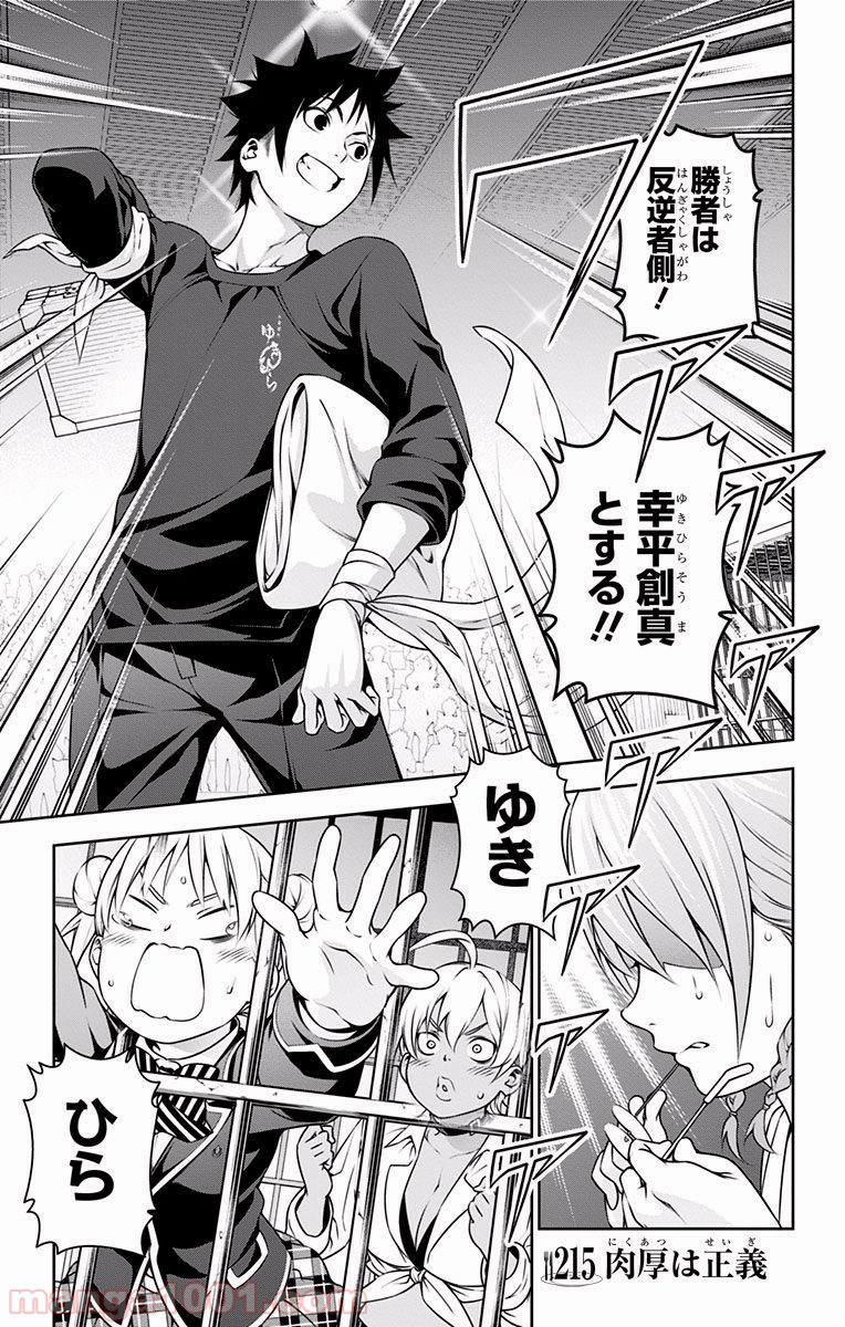 食戟のソーマ - raw - 第215話 - https://jppp.mangajikan.cc/jppp/06072350/zxldo54pv5v.jpg