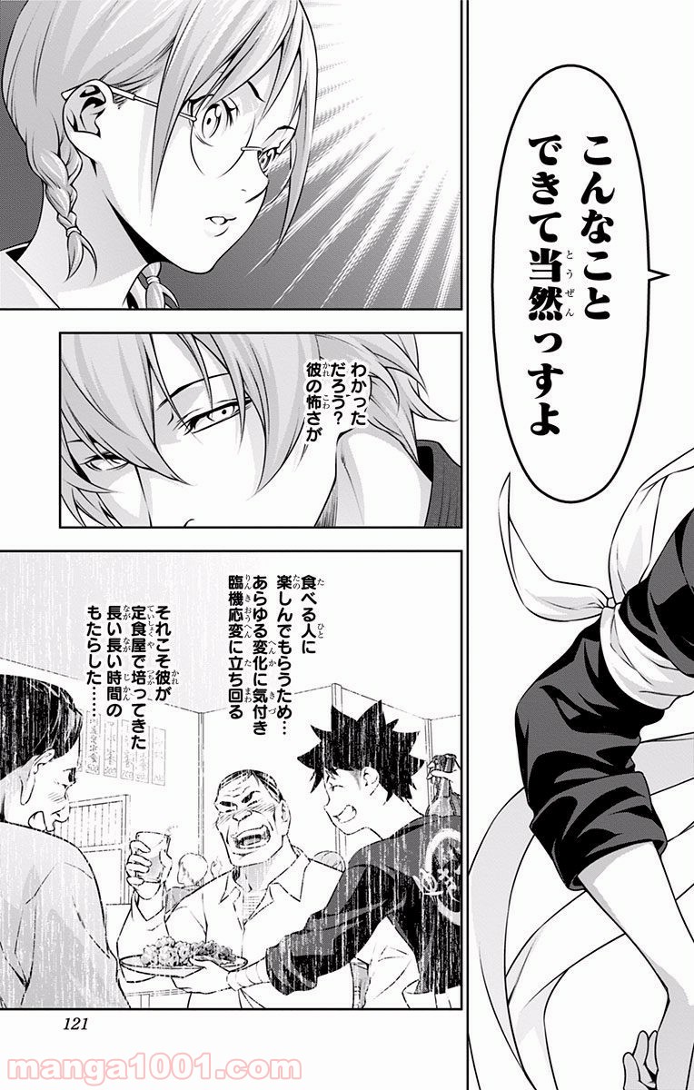 食戟のソーマ - raw - 第214話 - https://jppp.mangajikan.cc/jppp/06072351/0qvvufcy1ru.jpg