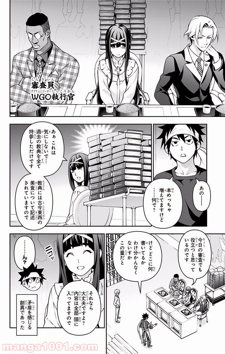 食戟のソーマ - raw - 第212話 - https://jppp.mangajikan.cc/jppp/06072351/13qkiymnybo.jpg