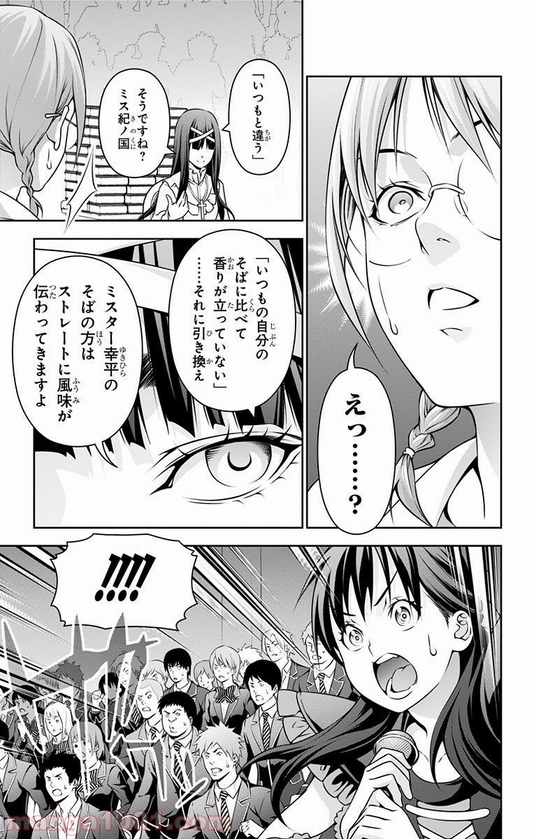 食戟のソーマ - raw - 第214話 - https://jppp.mangajikan.cc/jppp/06072351/1mebhgqnr35.jpg