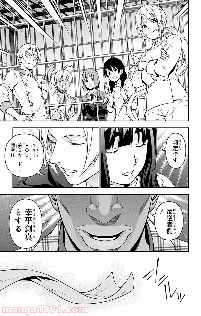 食戟のソーマ - raw - 第214話 - https://jppp.mangajikan.cc/jppp/06072351/20p1nrlxgc1.jpg