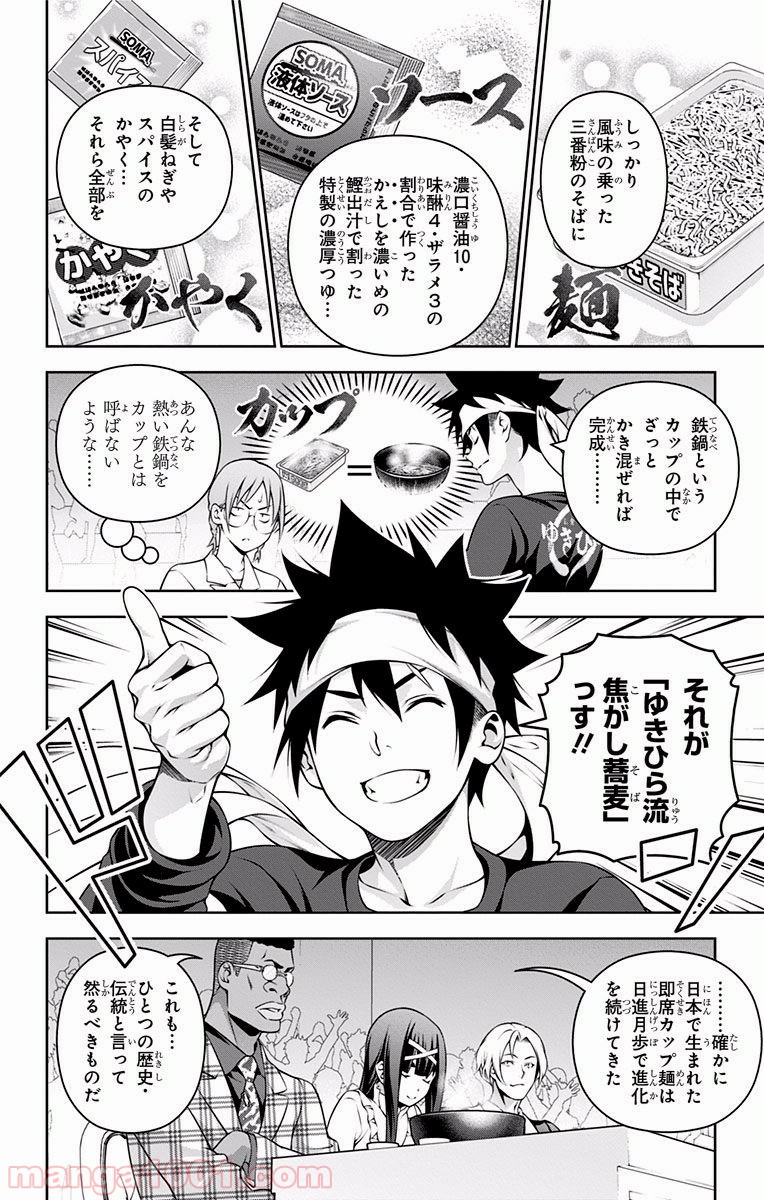 食戟のソーマ - raw - 第213話 - https://jppp.mangajikan.cc/jppp/06072351/21huypybnff.jpg