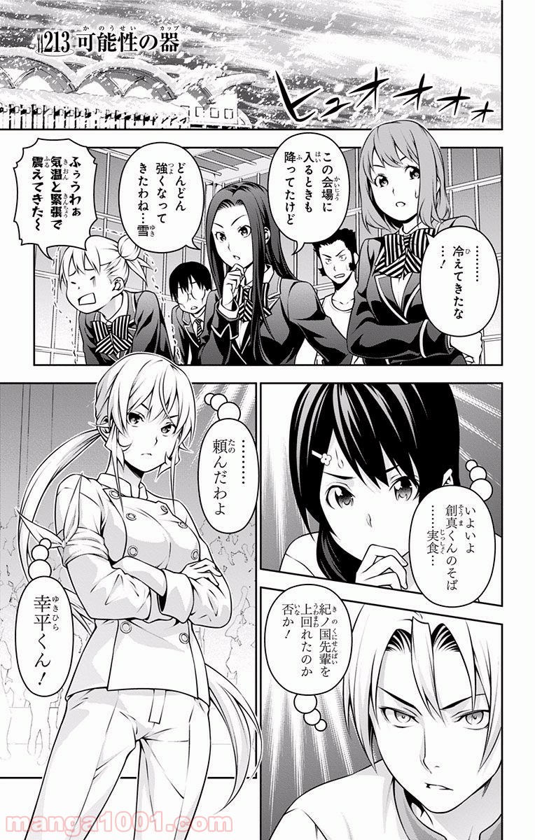 食戟のソーマ - raw - 第213話 - https://jppp.mangajikan.cc/jppp/06072351/3f3mbnxzzsh.jpg