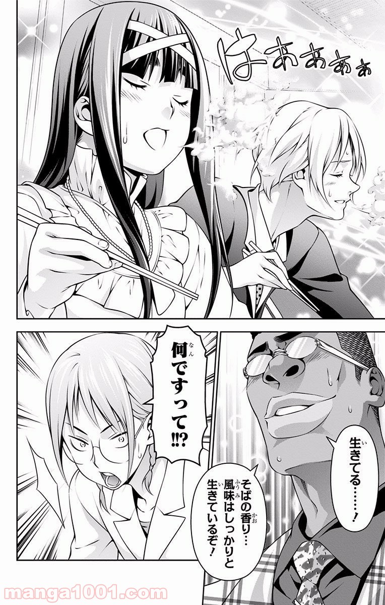 食戟のソーマ - raw - 第213話 - https://jppp.mangajikan.cc/jppp/06072351/5xs33zol0o5.jpg
