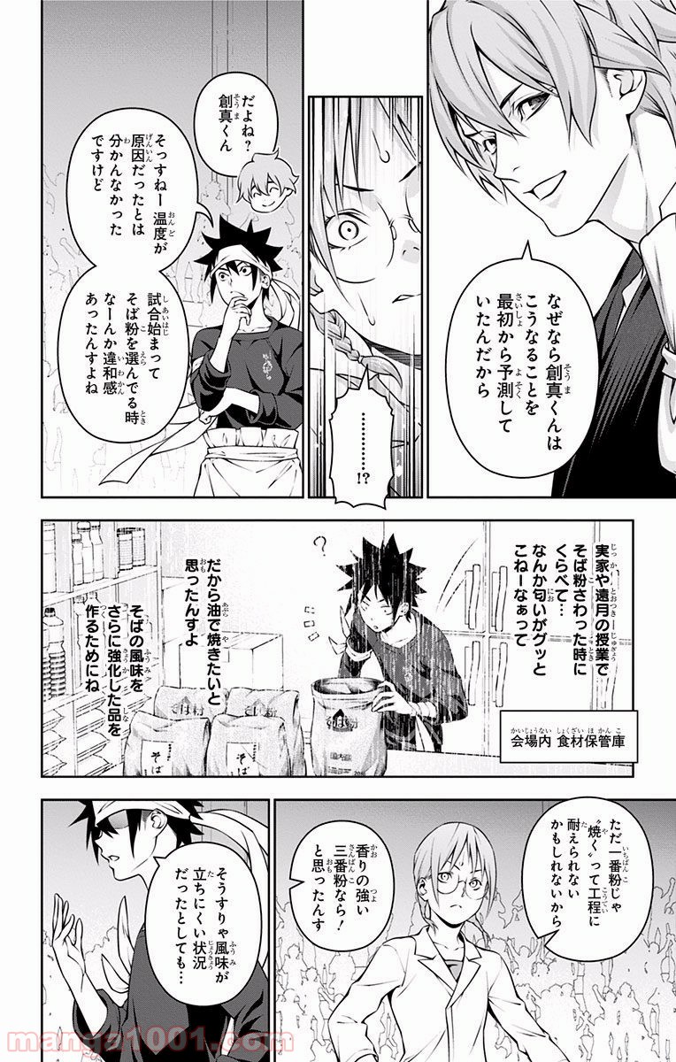 食戟のソーマ - raw - 第214話 - https://jppp.mangajikan.cc/jppp/06072351/colgn5zkkxb.jpg