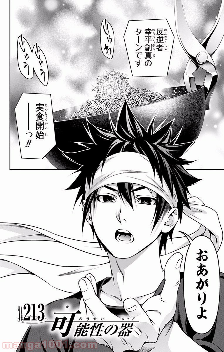 食戟のソーマ - raw - 第213話 - https://jppp.mangajikan.cc/jppp/06072351/cx3e1zgmffs.jpg