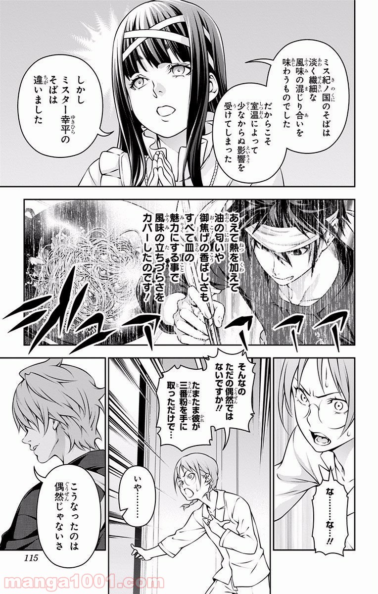 食戟のソーマ - raw - 第214話 - https://jppp.mangajikan.cc/jppp/06072351/dooigyd4qwv.jpg