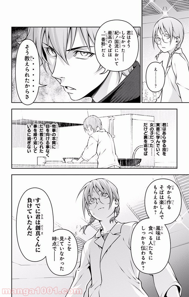 食戟のソーマ - raw - 第214話 - https://jppp.mangajikan.cc/jppp/06072351/dwzosju0hx0.jpg