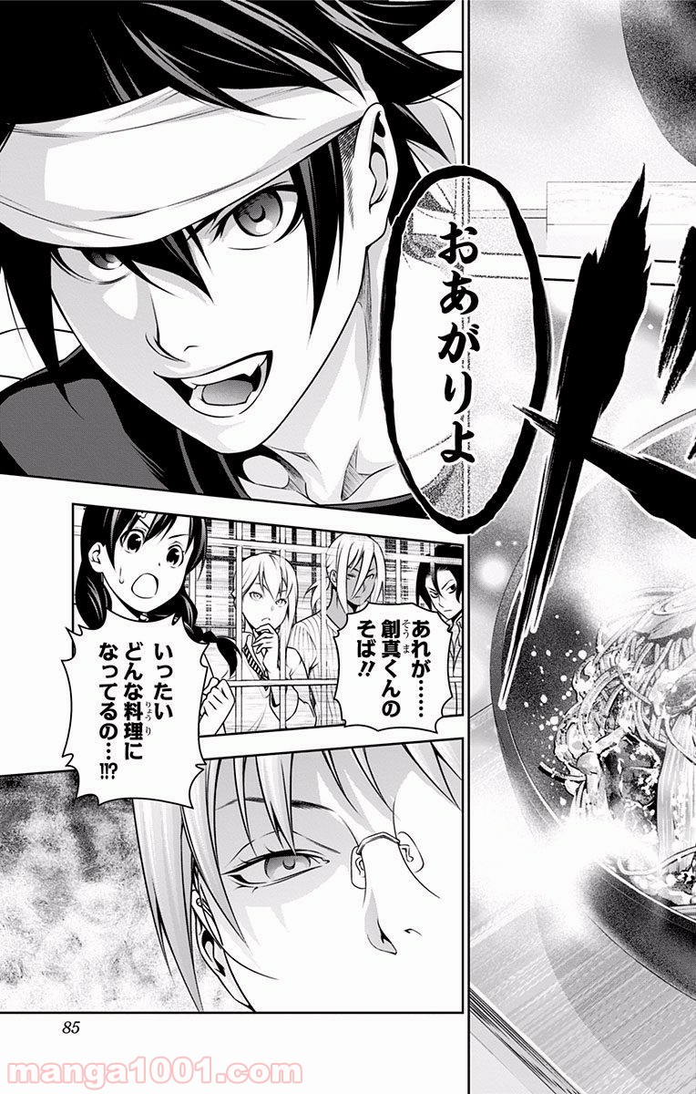 食戟のソーマ - raw - 第212話 - https://jppp.mangajikan.cc/jppp/06072351/ecm0nm05uyg.jpg
