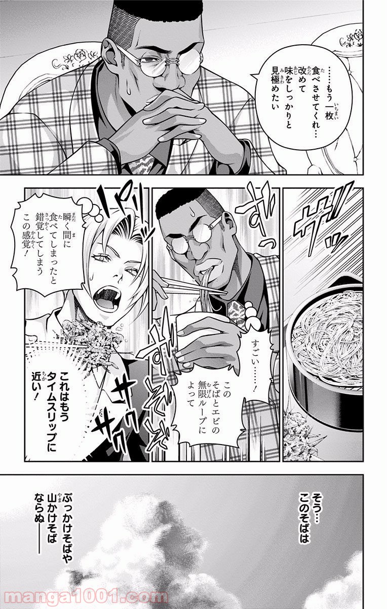 食戟のソーマ - raw - 第212話 - https://jppp.mangajikan.cc/jppp/06072351/ehevx5iz1n4.jpg