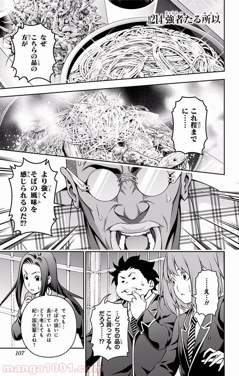 食戟のソーマ - raw - 第214話 - https://jppp.mangajikan.cc/jppp/06072351/f0i233xziv1.jpg