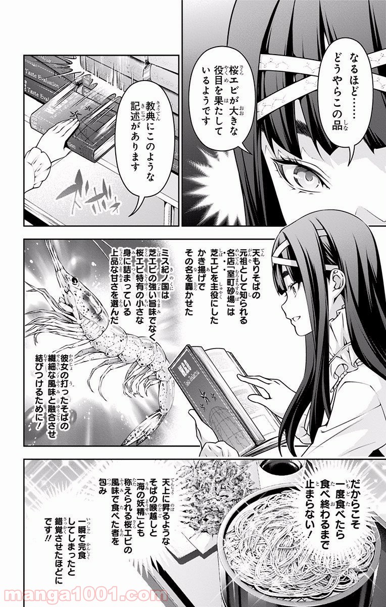 食戟のソーマ - raw - 第212話 - https://jppp.mangajikan.cc/jppp/06072351/ghf2lnqqviy.jpg