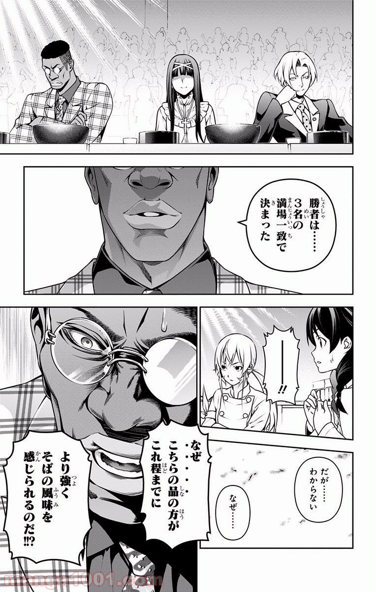 食戟のソーマ - raw - 第213話 - https://jppp.mangajikan.cc/jppp/06072351/gklemkage2l.jpg