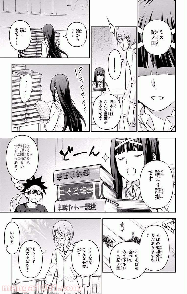 食戟のソーマ - raw - 第214話 - https://jppp.mangajikan.cc/jppp/06072351/h143ncgyae5.jpg