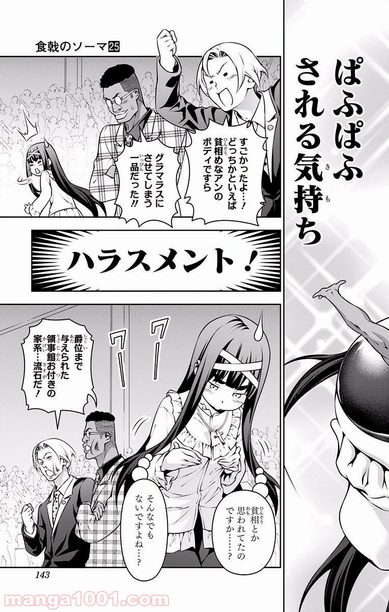食戟のソーマ - raw - 第215話 - https://jppp.mangajikan.cc/jppp/06072351/hx1mhloc2ez.jpg