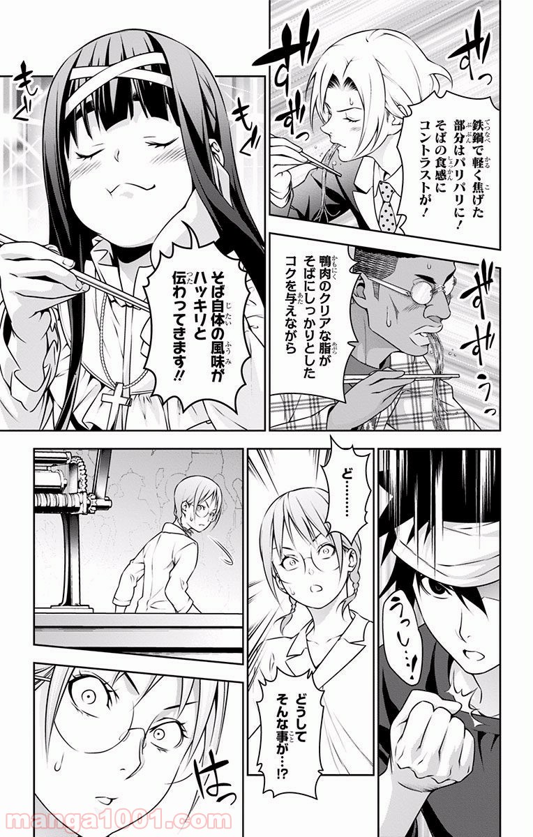 食戟のソーマ - raw - 第213話 - https://jppp.mangajikan.cc/jppp/06072351/ied00scymu1.jpg