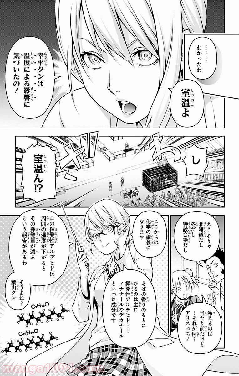 食戟のソーマ - raw - 第214話 - https://jppp.mangajikan.cc/jppp/06072351/izj4ngitblk.jpg