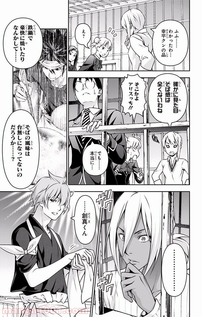 食戟のソーマ - raw - 第213話 - https://jppp.mangajikan.cc/jppp/06072351/k1mmjflnwiy.jpg