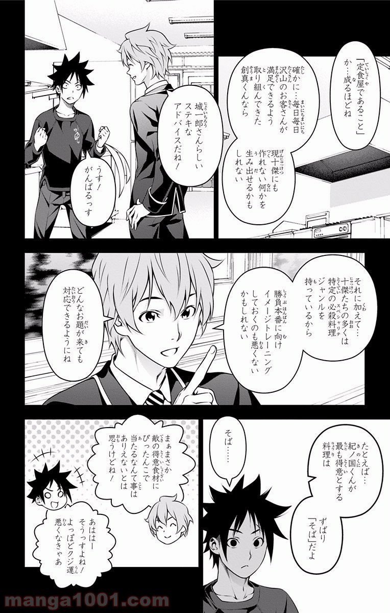 食戟のソーマ - raw - 第213話 - https://jppp.mangajikan.cc/jppp/06072351/kmz3lz3hyry.jpg