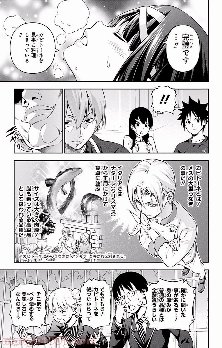 食戟のソーマ - raw - 第215話 - https://jppp.mangajikan.cc/jppp/06072351/lcgfi2q5zsc.jpg