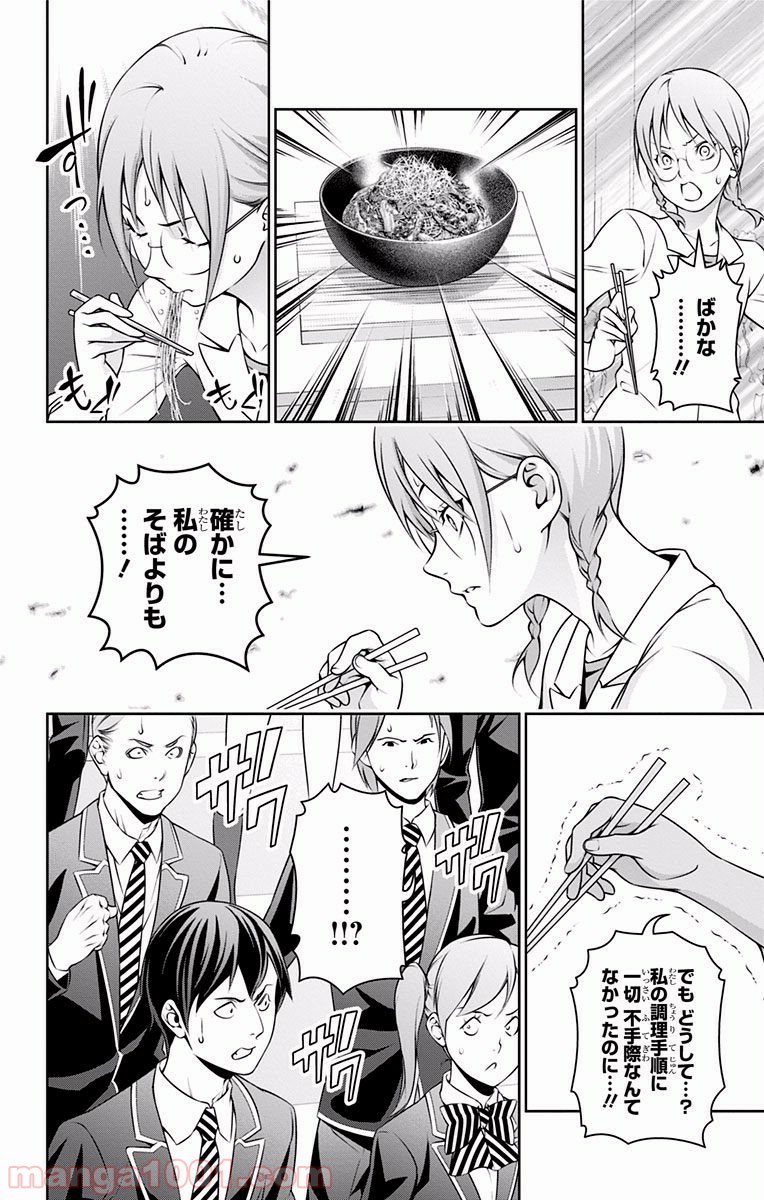 食戟のソーマ - raw - 第214話 - https://jppp.mangajikan.cc/jppp/06072351/myz2h3aa1ni.jpg