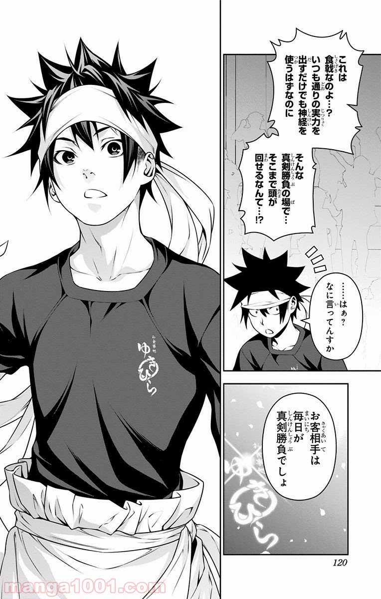 食戟のソーマ - raw - 第214話 - https://jppp.mangajikan.cc/jppp/06072351/n0dfjuj13uc.jpg