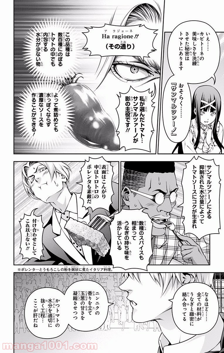 食戟のソーマ - raw - 第215話 - https://jppp.mangajikan.cc/jppp/06072351/n1vt1cuss2l.jpg