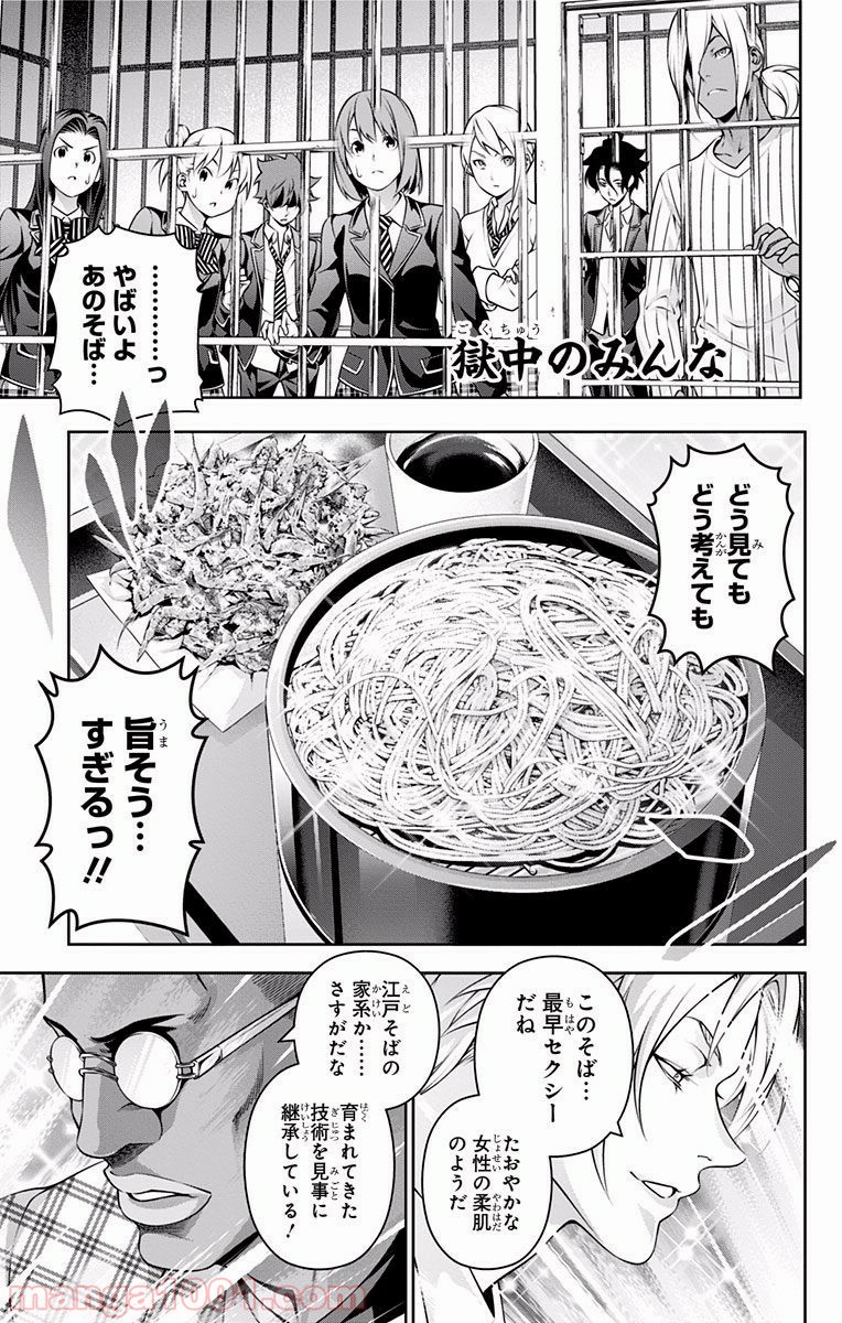 食戟のソーマ - raw - 第212話 - https://jppp.mangajikan.cc/jppp/06072351/n4x0favoxur.jpg