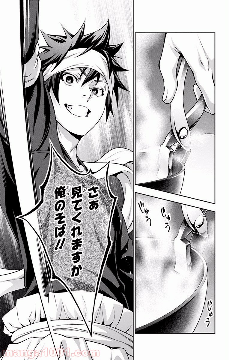 食戟のソーマ - raw - 第212話 - https://jppp.mangajikan.cc/jppp/06072351/ngftmlq2ugj.jpg