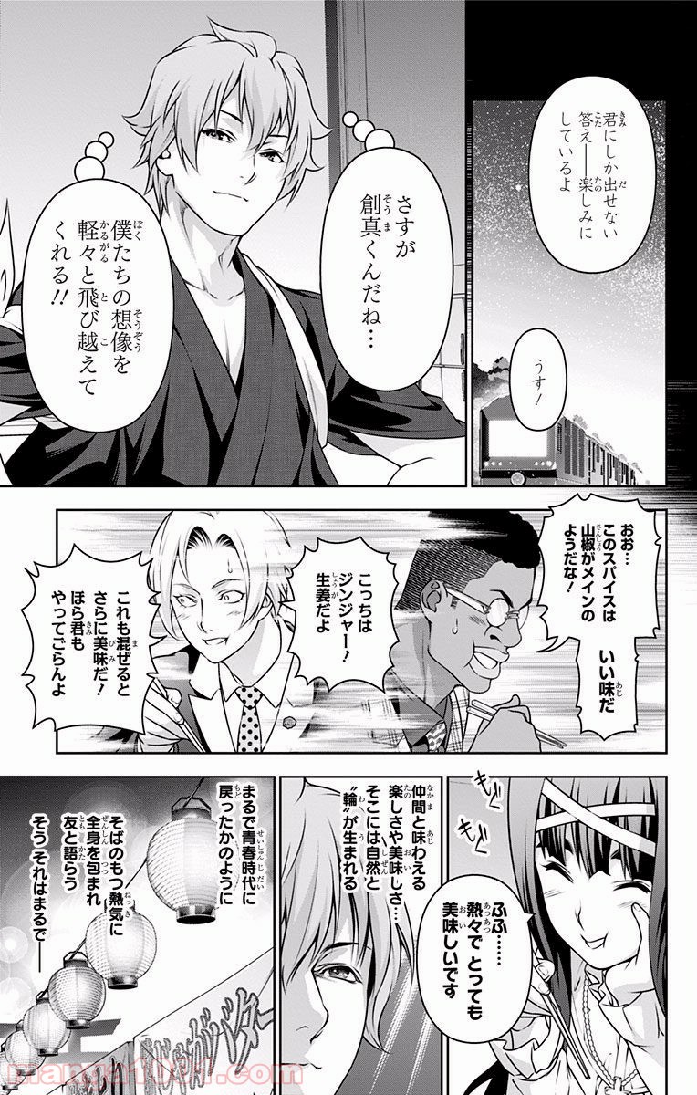 食戟のソーマ - raw - 第213話 - https://jppp.mangajikan.cc/jppp/06072351/niiamaewgeu.jpg