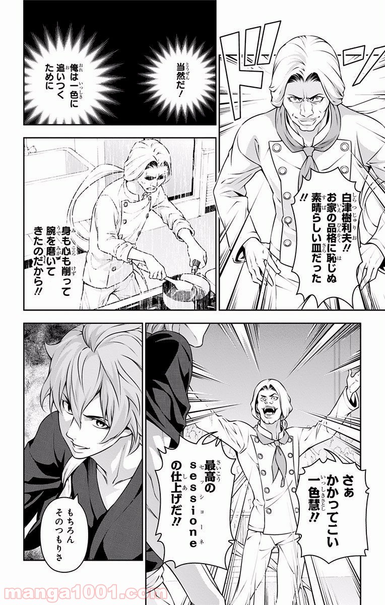 食戟のソーマ - raw - 第215話 - https://jppp.mangajikan.cc/jppp/06072351/pefueteri1u.jpg