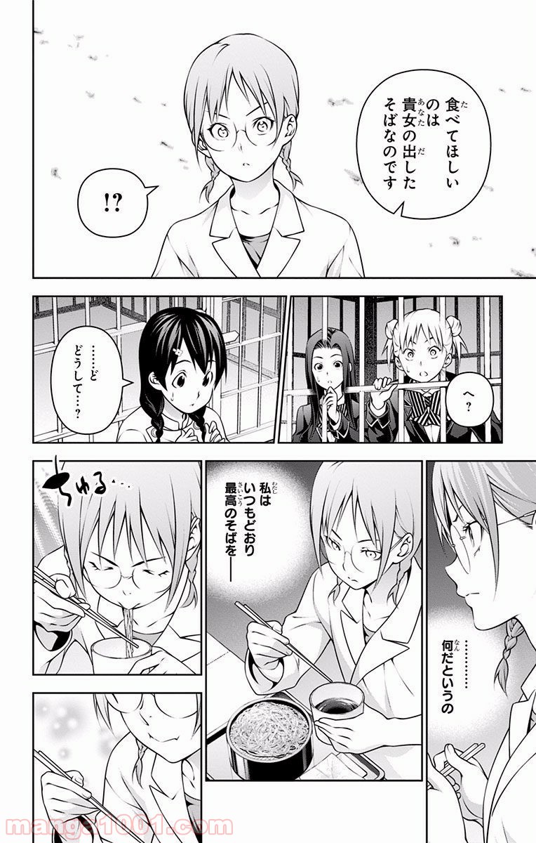 食戟のソーマ - raw - 第214話 - https://jppp.mangajikan.cc/jppp/06072351/rrsaofgfkfc.jpg