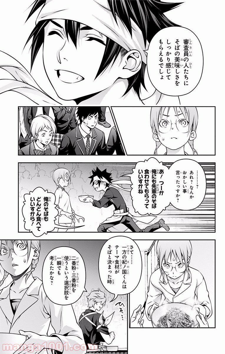 食戟のソーマ - raw - 第214話 - https://jppp.mangajikan.cc/jppp/06072351/rvvvbj24z4u.jpg