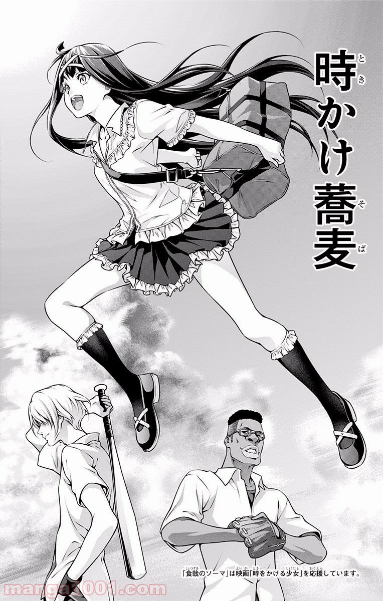 食戟のソーマ - raw - 第212話 - https://jppp.mangajikan.cc/jppp/06072351/shm5nmyae2k.jpg