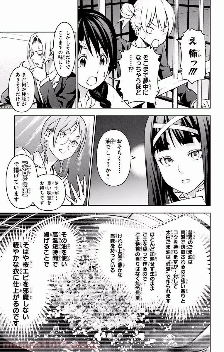 食戟のソーマ - raw - 第212話 - https://jppp.mangajikan.cc/jppp/06072351/tultduxkblp.jpg