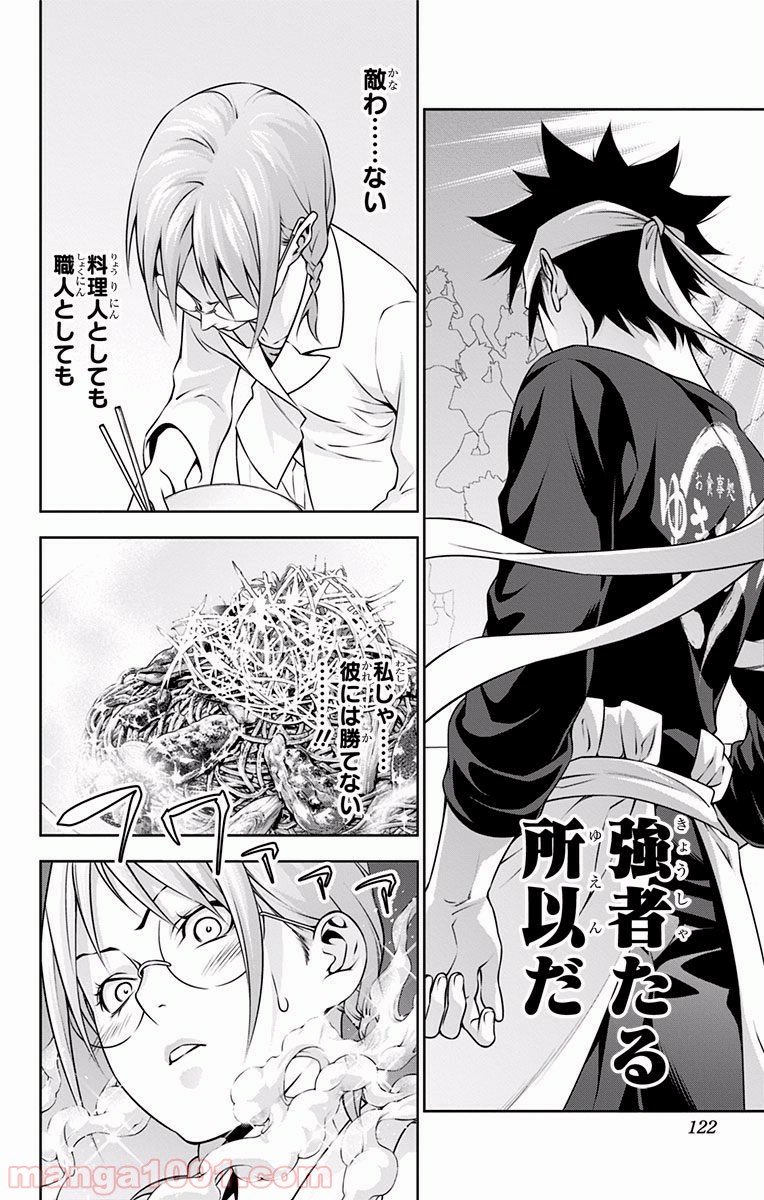 食戟のソーマ - raw - 第214話 - https://jppp.mangajikan.cc/jppp/06072351/ux1mt3wjmkc.jpg