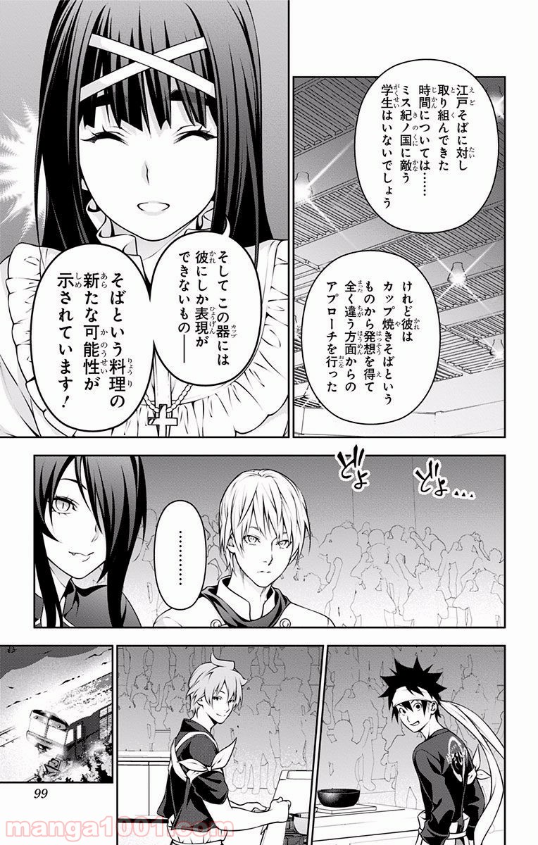 食戟のソーマ - raw - 第213話 - https://jppp.mangajikan.cc/jppp/06072351/v5yfmoago4u.jpg