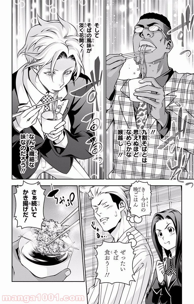 食戟のソーマ - raw - 第212話 - https://jppp.mangajikan.cc/jppp/06072351/xgvoizgtb0z.jpg
