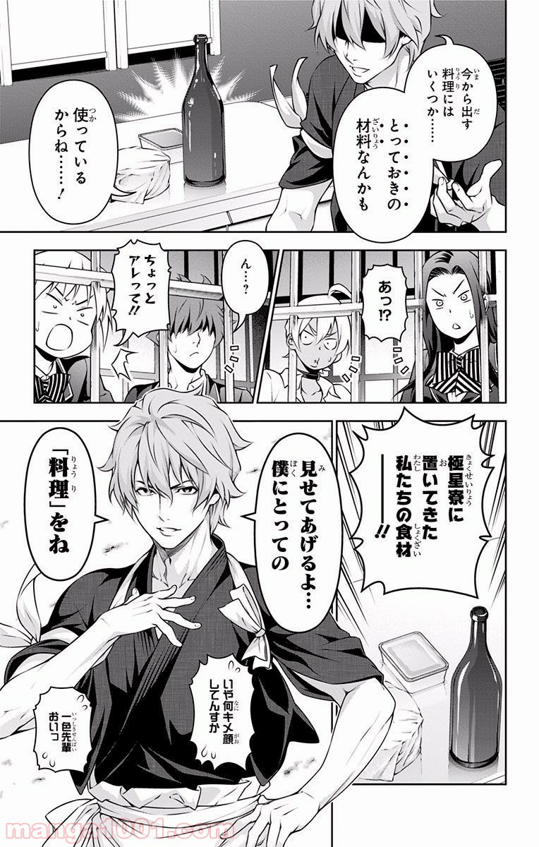 食戟のソーマ - raw - 第215話 - https://jppp.mangajikan.cc/jppp/06072351/yljs0vulpbw.jpg