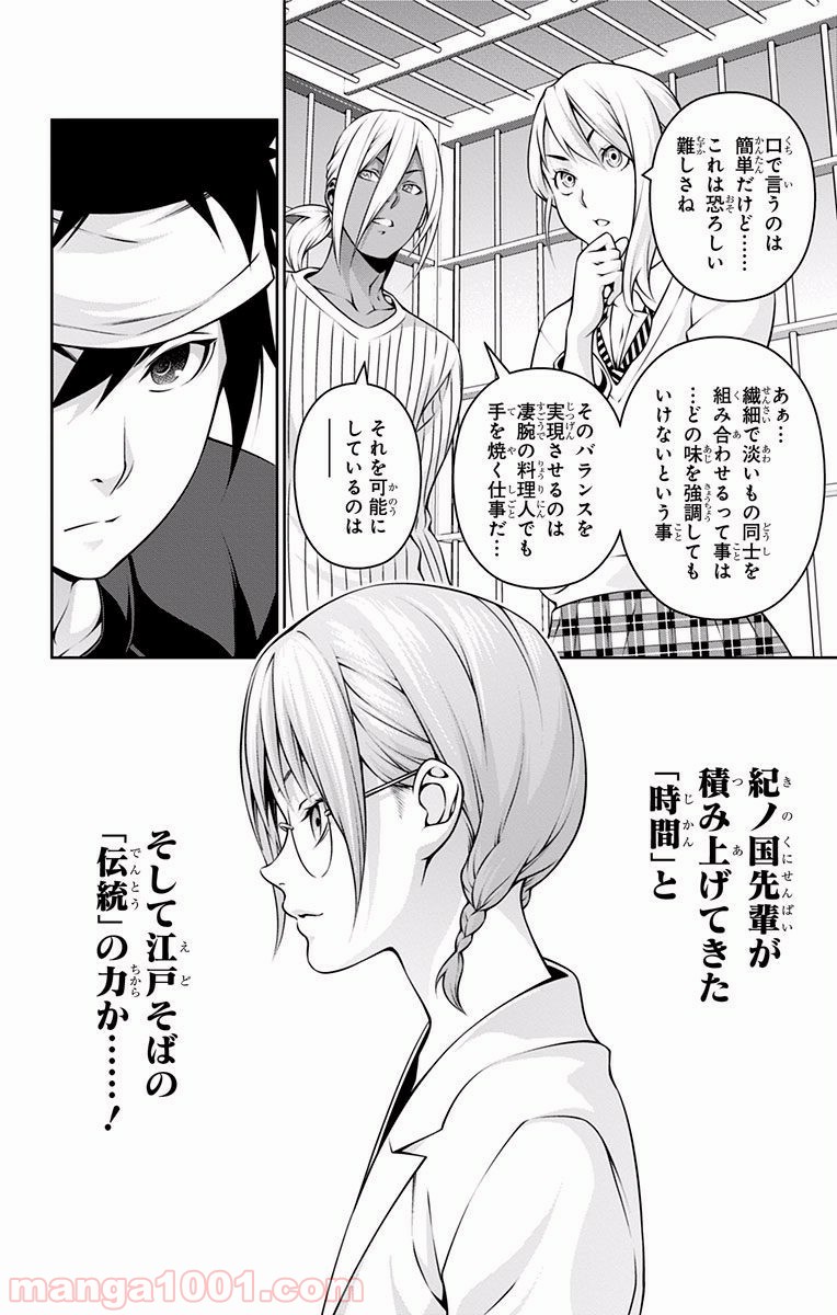食戟のソーマ - raw - 第212話 - https://jppp.mangajikan.cc/jppp/06072351/z0lmhxbs1c1.jpg
