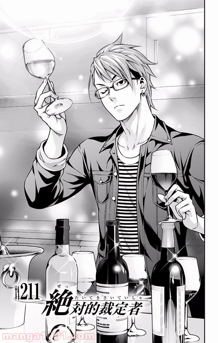 食戟のソーマ - raw - 第211話 - https://jppp.mangajikan.cc/jppp/06072352/3dq1urdaoz4.jpg