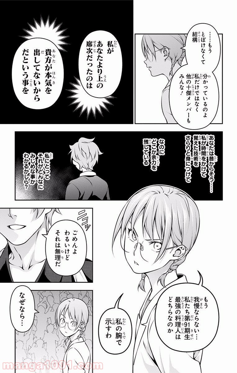 食戟のソーマ - raw - 第210話 - https://jppp.mangajikan.cc/jppp/06072352/3fiboxluqqp.jpg