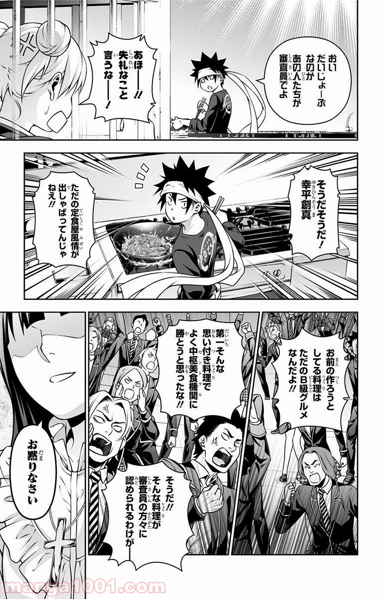 食戟のソーマ - raw - 第211話 - https://jppp.mangajikan.cc/jppp/06072352/415nmxu3lvk.jpg